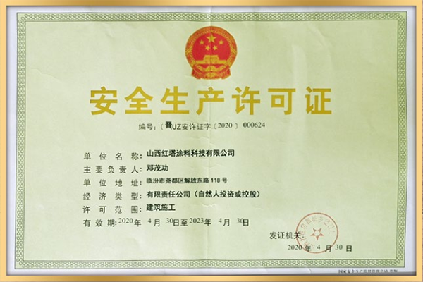 ******生產許可證