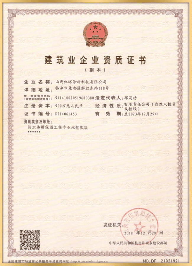 建筑業企業資質證書
