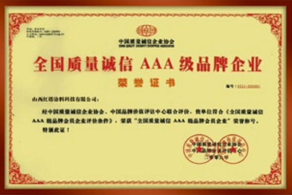 2009全國質量誠信AAA級品牌企業榮譽證書