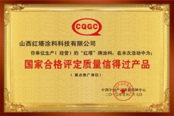 2012******合格評定質量信得過產品