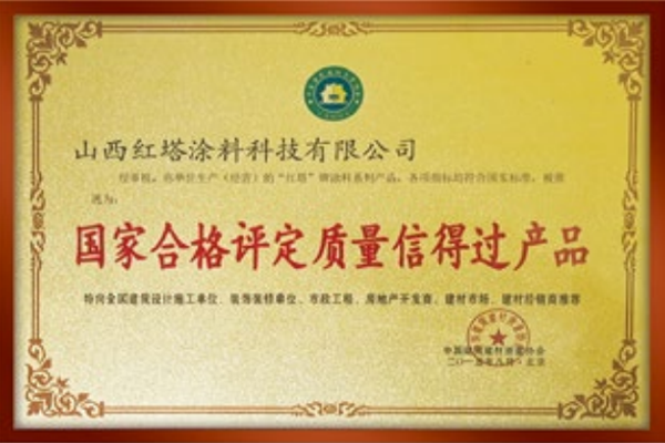 2015******合格評定質量信得過產品