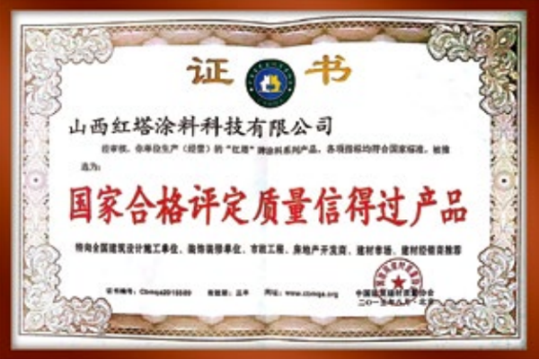2015******合格評定質量信得過產品