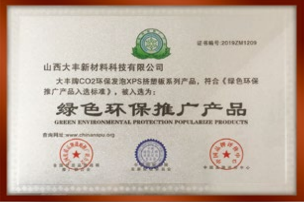 2018綠色環保推廣產品
