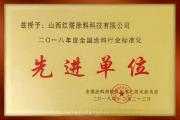 2018先進單位