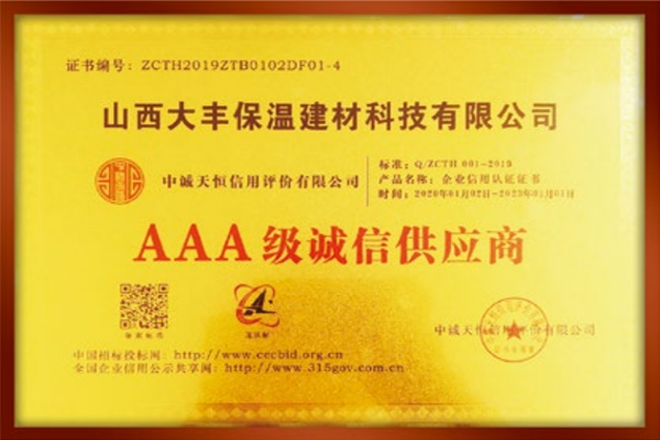 2019AAA級誠信供應商