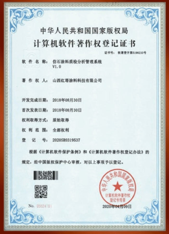 2018仿石涂料質檢分析管理系統